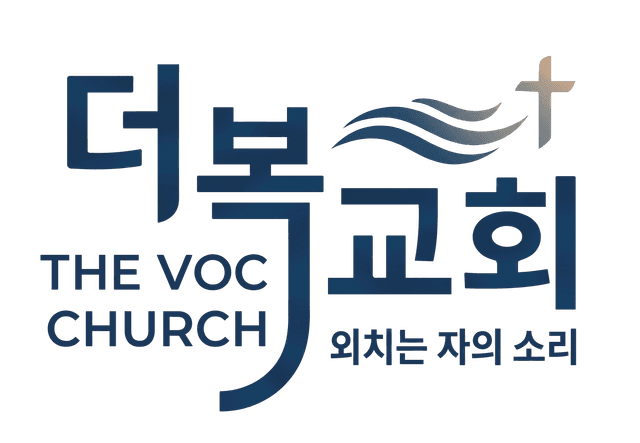 더 복 교회
